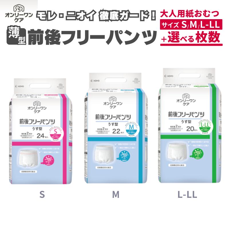 【ふるさと納税】定期便　オンリーワンパンツ（薄型）前後フリータイプ［高島屋選定品］選べるサイズ S M L 選べる枚数 雑貨 日用品 装着パンツ