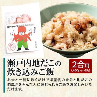 ふるさと納税 高松市 瀬戸内の漁師飯バラエティセット |  | 02