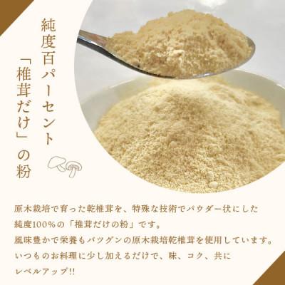 ふるさと納税 美郷町 宮崎産原木栽培乾椎茸のパウダー『椎茸だけの粉』 3袋(50g×3) |  | 01