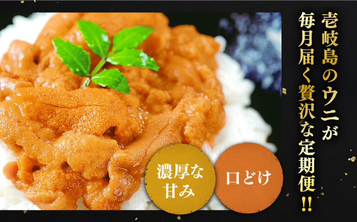 【全3回定期便】 極上 壱岐のウニ天国定期便 《壱岐市》 うに ウニ 雲丹 うに飯 生うに 贅沢 海鮮 [JZX001] 76000 76000円