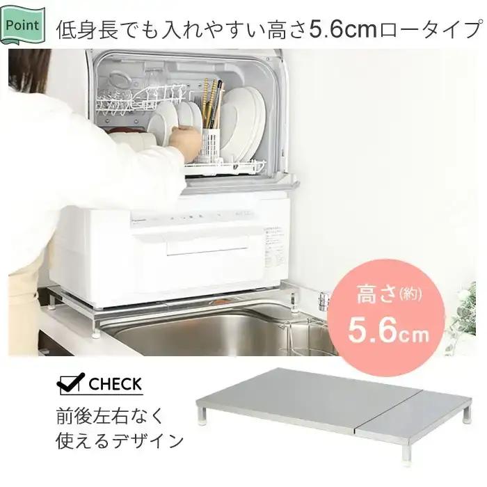 伸縮式食洗機台 【ロータイプ 幅 50~60cm 】 燕三条製 [川口工器]
