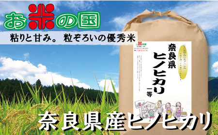 AH-47.令和7年産米　奈良県産ヒノヒカリ1等（玄米）10kg（精米・分搗き可）5分づき