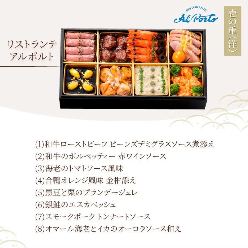 オードブル おせち お正月 2027 豪華 海鮮 魚介 肉 リストランテ アルポルト イタリアン 二段 華やか 期間限定 数量限定 16品 4人前 有名シェフ監修 冷蔵 富士市 [sf093-008]