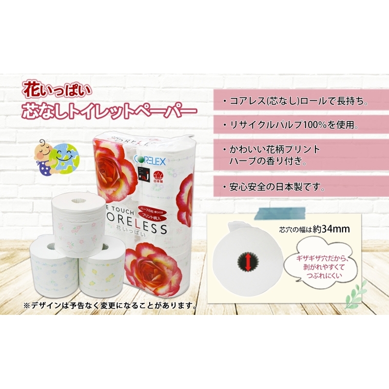 北海道 定期便 4ヵ月毎 全3回 ワンタッチコアレス 花いっぱい トイレットペーパー ダブル 65m巻 60ロール 芯なし 花柄 プリント ハーブ 香り付き ペーパー 防災 常備品 日用品 消耗品 備