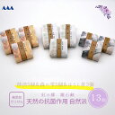 【ふるさと納税】 天然の抗菌作用 無添加 紅の郷 雛石鹸13個セット【コールドプロセス製法】 F2Y-3698