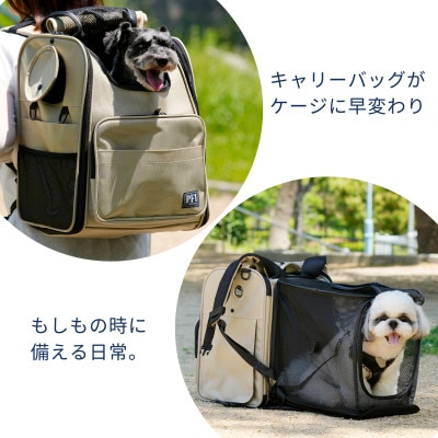 PFIキャリーバッグModern　ベージュ　ペット防災×アウトドアペットキャリー【1643527】