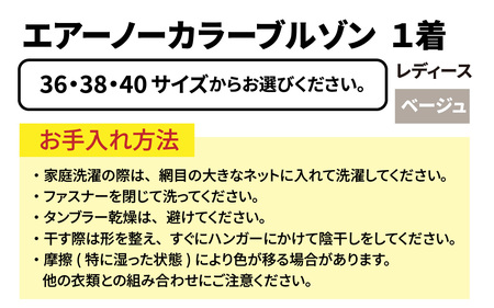 【ファクトリエ】エアーノーカラーブルゾン（レディース）ベージュ　※備考欄へ希望のサイズをご記入ください。 / [D-182001_01]