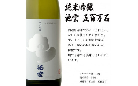 【12月15日以降発送】 池雲 純米吟醸 五百万石 1800ml お酒 酒 香り 口当たり 米の旨味 食中酒 純米吟醸酒 宅飲み 家飲み 人気 おすすめ 京都府