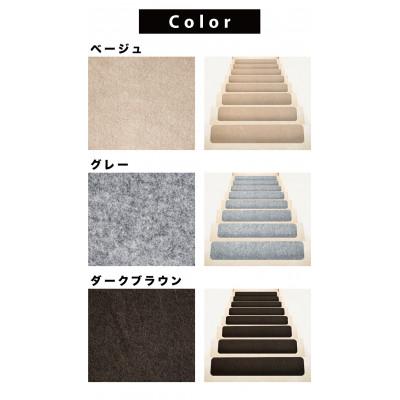 ふるさと納税 海南市 薄型吸着 ラウンド階段マット 70cm×15cm 15枚入り ベージュ BTS104385501 |  | 03