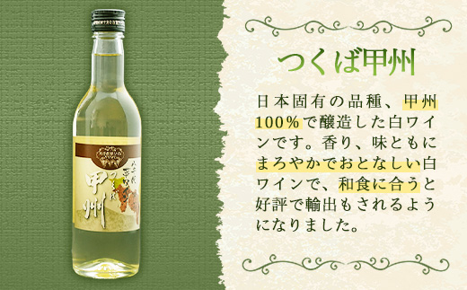 八千代夢ワイン シリーズ ハーフボトル 2本 セット 夢（赤）・つくば甲州（白）（茨城県共通返礼品・八千代町） ／ 国産 酒 アルコール ワイン ぶどう 中辛 まろやか 甲州 ハーフ 飲み切り セット