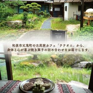 国産食材使用!クッキー詰め合わせセット(5種類)小麦粉不使用　ギフト【テテオニ】【1697756】