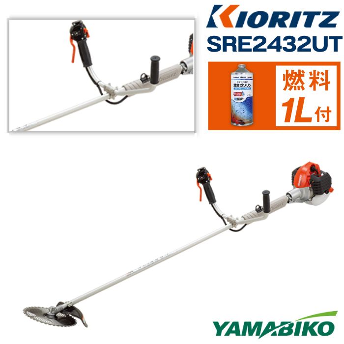 【ふるさと納税】 やまびこ おすすめ 共立 刈払機 SRE2432UT / エンジン 草刈 草刈り 芝刈り 芝刈り機 Uハンドル 造園 建設 土木 園芸 林業 農業 農機 農機具 機械 軽量 雑草 除草 刈払機 刈り払い機 ガソリン YAMABIKO KIORITZ 国産 ブランド 保証 岩手県 滝沢市 送料無料