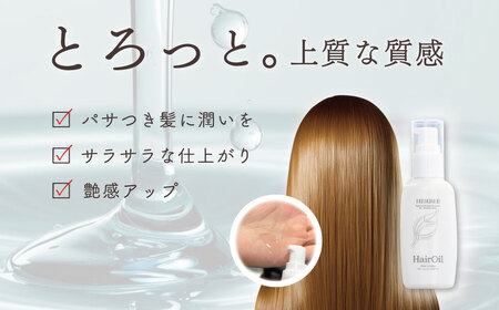 トリートメント ヘアー ケア HERBEE＜トリートメントオイル＞5本セット　｜010-43 