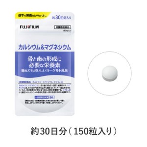 カルシウム＆マグネシウム サプリメント 約30日分 (150粒) 1袋 ヨーグルト味 おいしく補給 骨の健康 サポート コラーゲンペプチド 酸化マグネシウム クエン酸 富士フイルム 静岡県 富士市 [