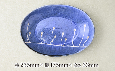 マグワートクラフト オーバル皿 ブルー 1枚 | 皿 お皿 陶器 栃木県 茂木町