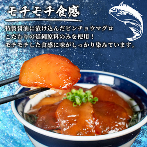 漬け丼 8パック 天然まぐろ 天然 鮪 マグロ ビンチョウマグロ 漬け 醤油 海鮮 国産 冷凍 小分け 簡単 お手軽 惣菜 おかず おつまみ お茶漬け 丼 うまい漬け 三重県 伊勢 志摩 10000円