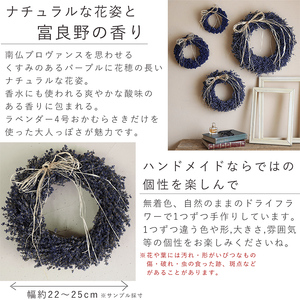 ラベンダーリース 花七曜 プロヴァンス20 ラベンダーリース