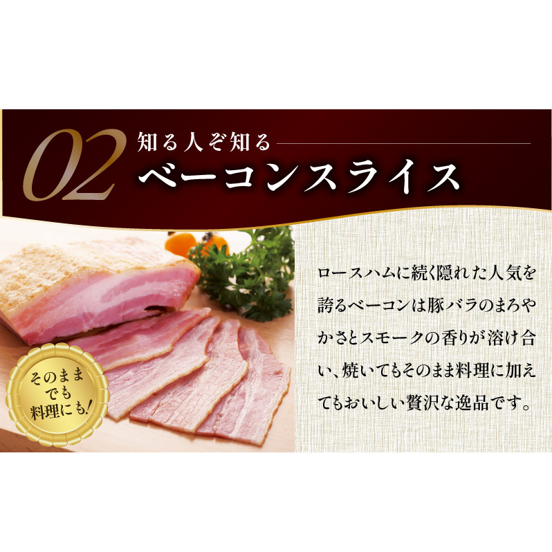 【お試し】熟成ハム・ソーセージ 4種セット【食べ比べ ロースハム スライス ベーコン ウインナー 切り落とし 人気総菜】 G4111_イメージ3