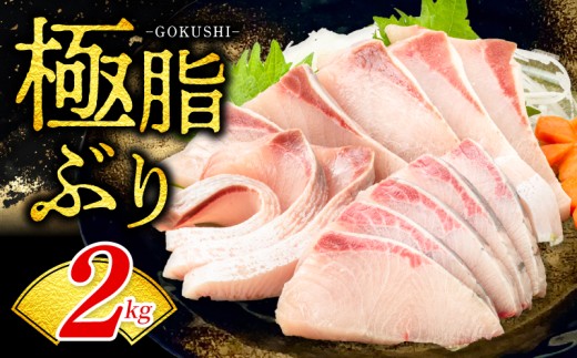 ぶり ロイン約2kg 株式会社勇進