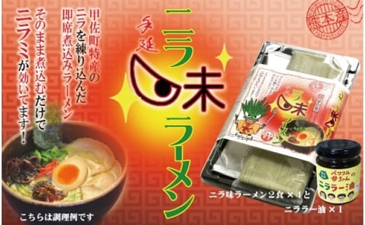 
ニラ味ラーメンセット
