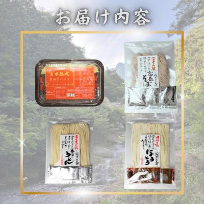 ふるさと納税 西桂町 「平井屋」麺づくしセット4個口(ほうとう・吉田うどん・醤油ラーメン・富岳そば)【複数個口で配送】 |  | 01