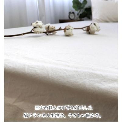 ふるさと納税 阪南市 オーガニックコットンフランネルボックスシーツ　無漂白キナリ【シングルサイズ】