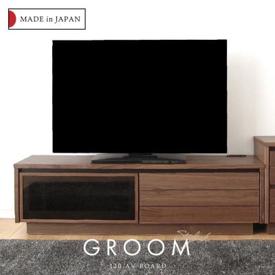 ふるさと納税 大川市 大川家具 120幅 TVボード ロータイプ(ウォールナット)