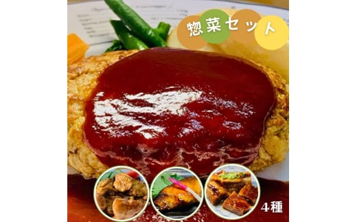 お惣菜 おたすけ もう一品 セット 惣菜 冷凍 おかず 和食 ハンバーグ 角煮 チキン 簡単 魚  調理済み レンジ 湯煎 ボイル お手軽 便利 加工食品（4種）