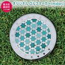 【ふるさと納税】オリジナル ゴルフマーカー（midori）ゴルフ用品 民芸品 工芸品 伝統技術 雑貨 日用品 オリジナル デザイン 純銀製 七宝焼 プレゼント 記念品　【 民芸品 工芸品 伝統技術 雑貨 日用品 オリジナル デザイン 純銀製 七宝焼 プレゼント 記念品 】