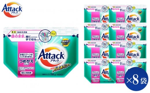 【和歌山工場製造】花王 アタック高活性バイオパワー 詰め替え用 750g×8袋【ご家庭用】【KAO23】【 和歌山工場製造 粉末洗剤 セット 洗濯洗剤 衣料 粉洗剤 衣類 雑貨 日用品 消耗品 詰め替え 和歌山県 和歌山市 CA192 】
