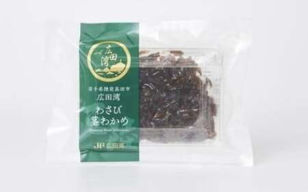 広田湾漁協からお届け！茎わかめ佃煮2種セット 茎わかめの佃煮 わさび茎わかめ 100g×各2個 【 海藻 佃煮 ご飯のお供 食べ比べ 冷蔵 三陸産 広田湾 】 RT929