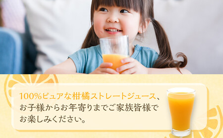 100%ピュア柑橘ストレートジュース(3種類) ×2 計6本