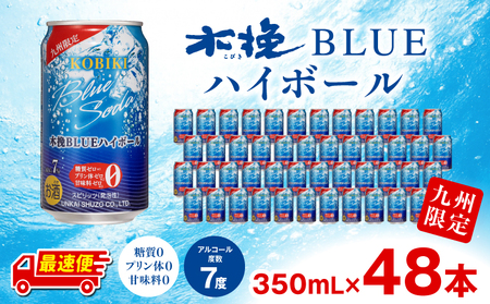 【最速便】木挽BLUEハイボール 2箱(48本) お酒 酒 アルコール 木挽きBLUE ハイボール 缶 ソーダ割り 食中酒 糖質ゼロ