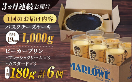【全3回定期便】葉山ビーカープリン 北海道バスクチーズケーキ（1000g） カスタードプリンと北海道フレッシュクリームプリン 180g×6個セット プリン【マーロウ】 [AKAF053]