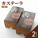 【ふるさと納税】カステーラ 栗2個　明石市　お届け：2024年9月上旬～2025年2月下旬