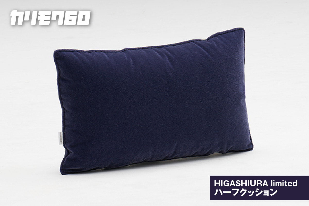 【カリモク60】HIGASHIURA limited ハーフクッション 巨峰