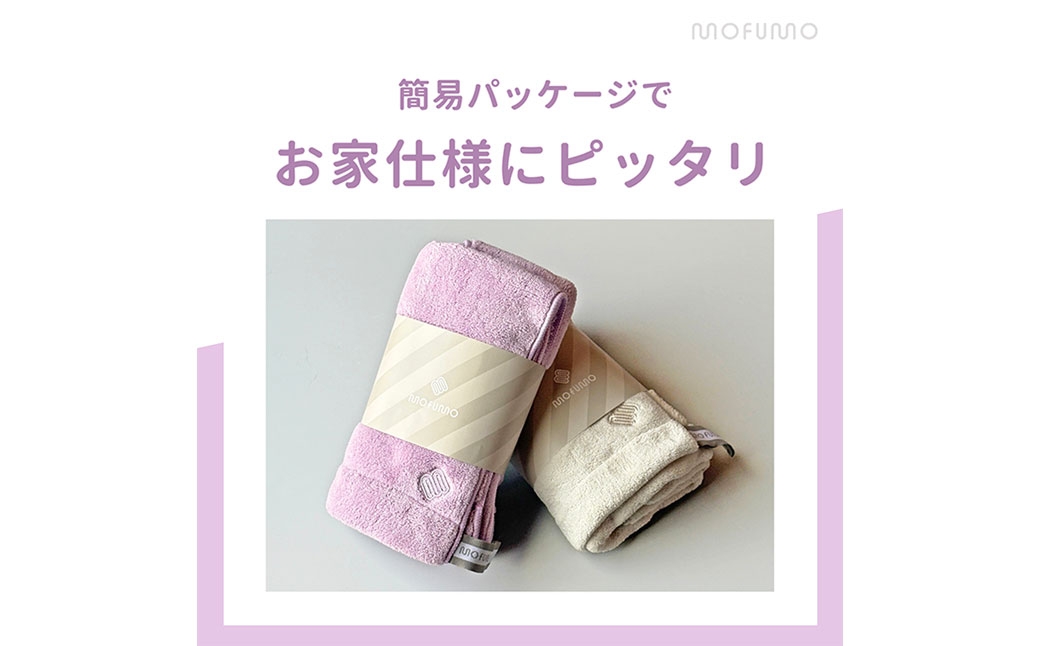 mofumo美髪専用ナイトケアタオル10枚