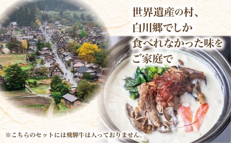 白川郷 すったて鍋セット 具材付 4～5人前 深山豆富店 鍋 すったて きくらげ 麺 鍋キット 国産大豆 大豆ペースト お取り寄せ ご当地鍋 伝統食材 10000円 [S267]