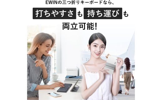 EWIN 三つ折りたたみ式ワイヤレスキーボード(ブラック)｜EW-NTKB301-BK [1683]