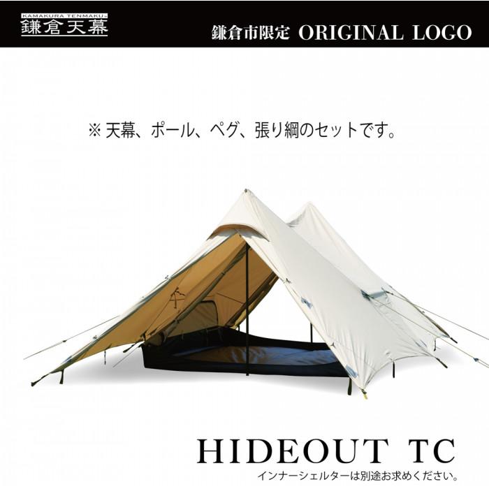 【鎌倉天幕】ふるさと納税限定品 HIDEOUT TC シェルター テント タープ (2ポールセット) KTMHO