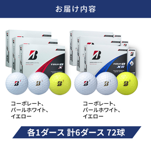 ゴルフ 24 TOUR BX ＆ 24 TOUR BXS  6ダース セット ゴルフボール ボール ブリヂストン BXコーポレート、パールホワイト、イエロー/BXSコーポレート、パールホワイト、イエロ