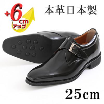 ふるさと納税 大和郡山市 牛革シングルモンク 6cmアップ メンズシークレットシューズ No.1925 黒 25cm