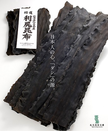 利尻昆布堪能セット