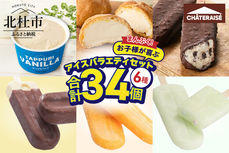 【シャトレーゼ】まんぷく！お子様が喜ぶアイスバラエティセット　アイスクリーム 詰め合わせ