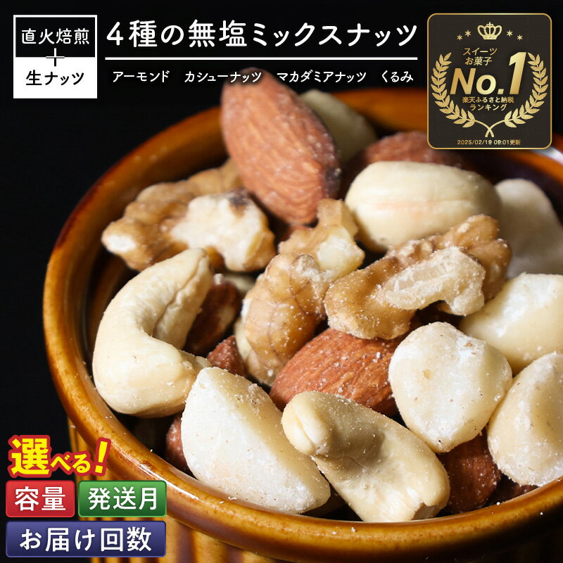 無塩ミックスナッツ 2kg（1kg×2袋）期間限定 訳あり