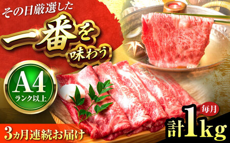 【全3回定期便】【A4～A5】博多和牛 しゃぶしゃぶすき焼き用1kg(500g×2P) 吉富町/株式会社MEAT PLUS[BGAB071]