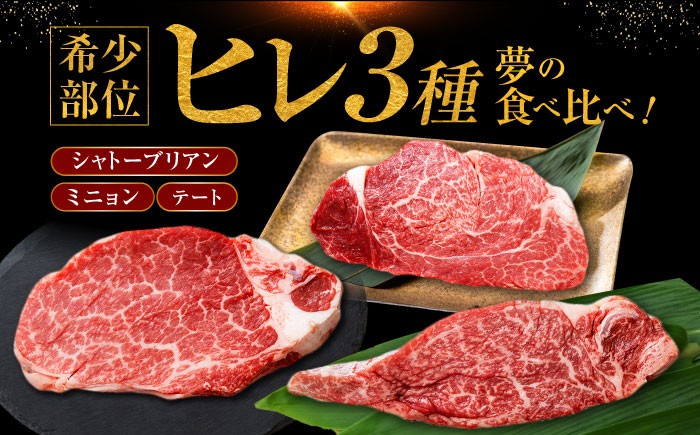 佐賀牛 ヒレ 3種食べ比べセット ( 100g×3枚 ) 【山下牛舎】 [HAD105] / A5 牛肉 赤身 黒毛和牛 フィレ