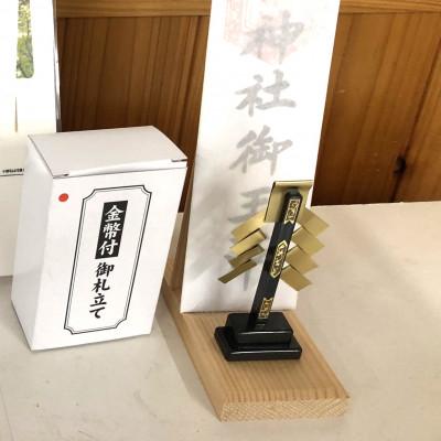 ふるさと納税 福山市 宮大工の技が光る 神棚・金幣付き(黒) 御札立てショート(福山市) |  | 01