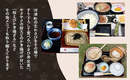 伊豆さくら亭 お食事補助券 5,000円分 チケット 食事 補助券 お食事処 蕎麦 石臼挽き二八そば 自然薯 桜エビのかき揚げ 粘り 濃厚な旨味 河津町 静岡県 食事券 静岡