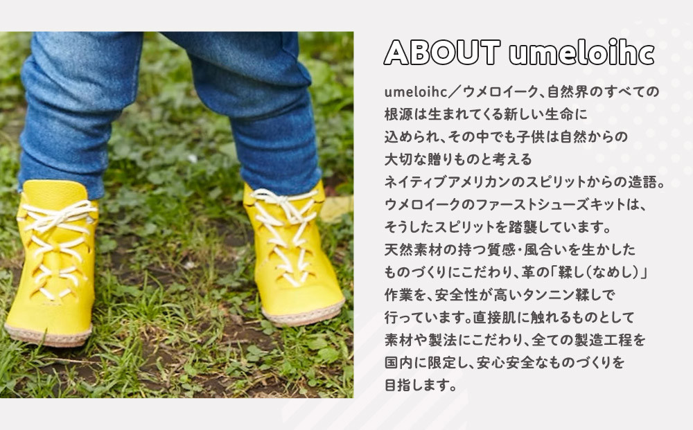 ファーストシューズキット　MIC　【ホワイト】